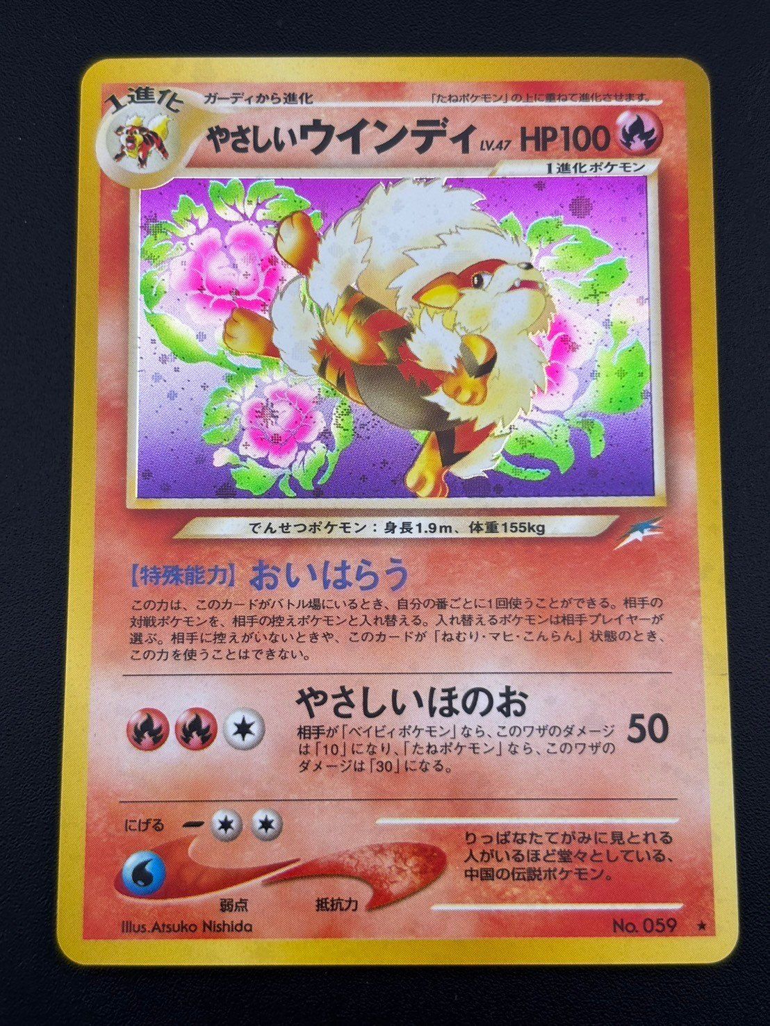 【中古品】 やさしいウインディ　LV.47 neo 第4弾 闇、そして光へ... 基本拡張パック　ポケモンカード　ポケカ