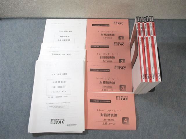 TAC 2023 財務諸表論 上級コース 一式 新品・未裁断 税理士