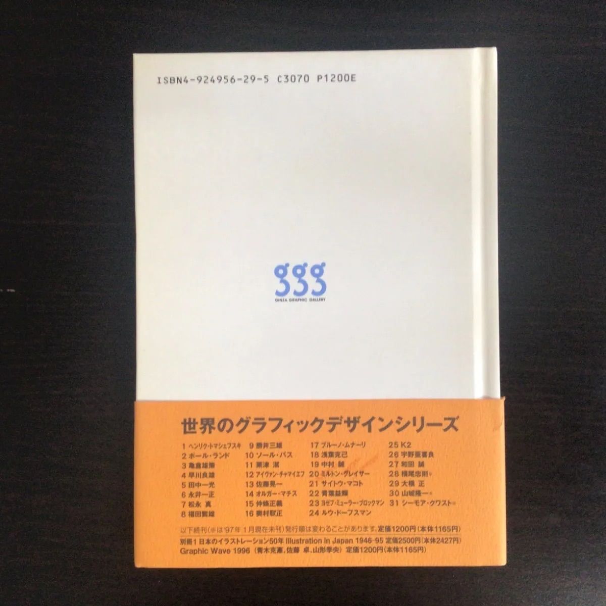 ⭐︎新品・未読・既読のまとめ売り①29冊 中古】 大橋正 ggg Books29 （スリージーブックス 世界の