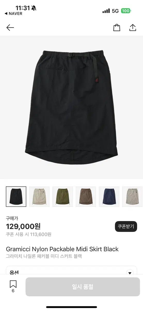 Gramicci packable nylon skirt GRAMICCI グラミチ ナイロン ビューティー
