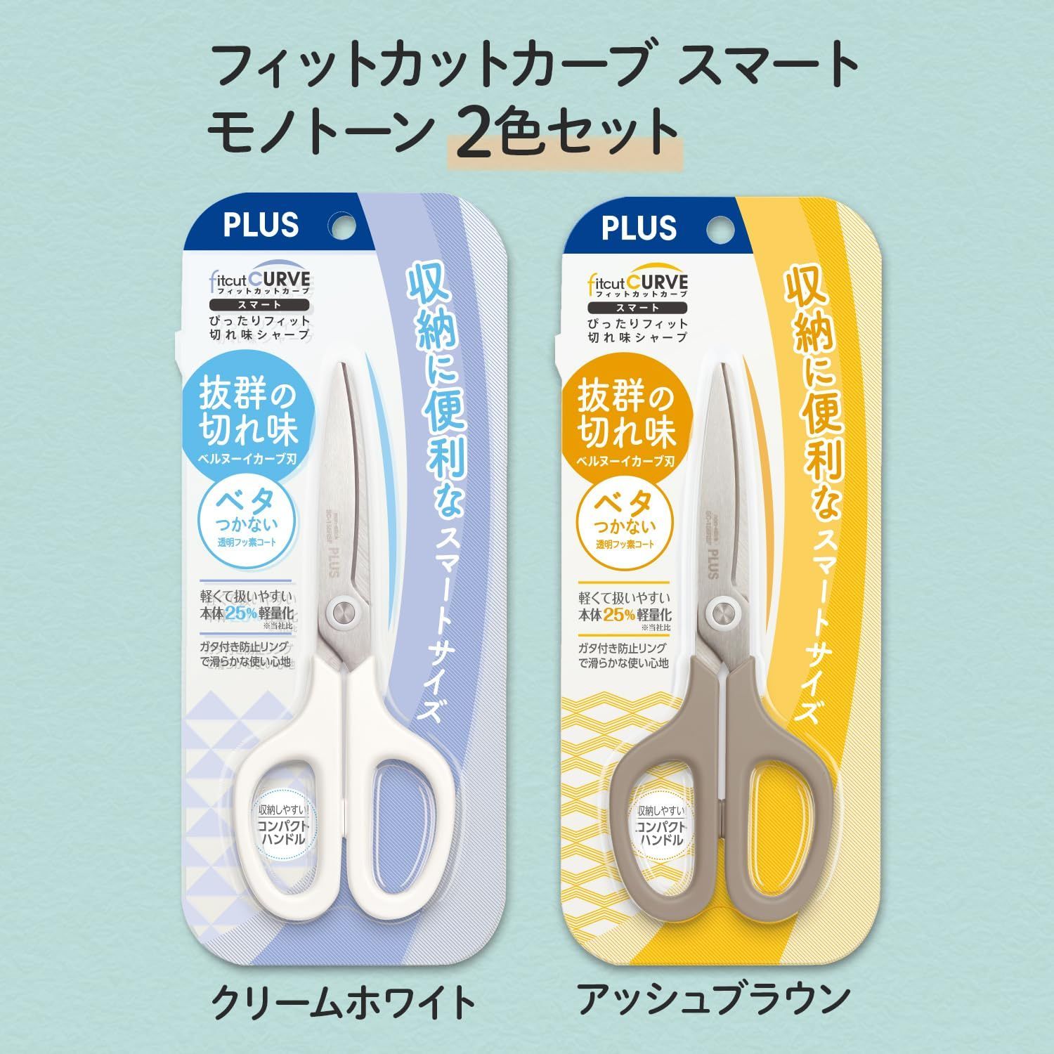 モノトーンセット