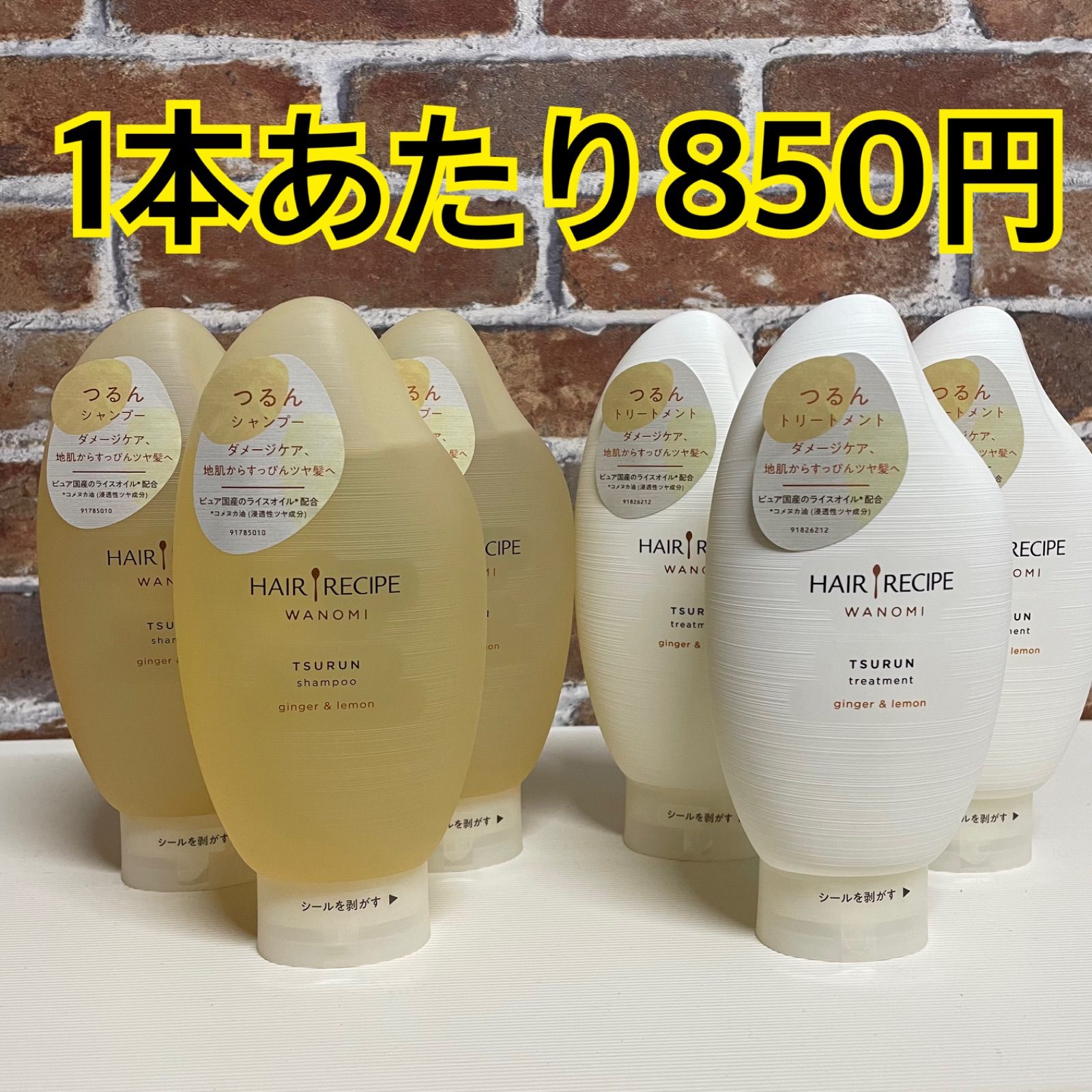 新品○ヘアレシピ 和の実 つるん シャンプー トリートメント 各3本