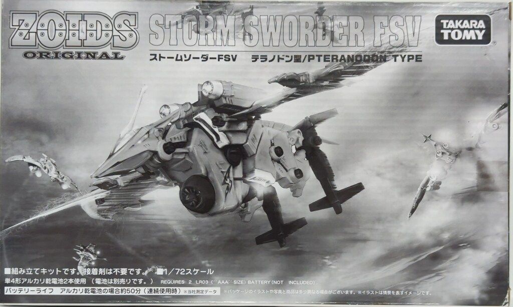 タカラトミー ゾイドオリジナル ストームソーダーFSV(フレイム