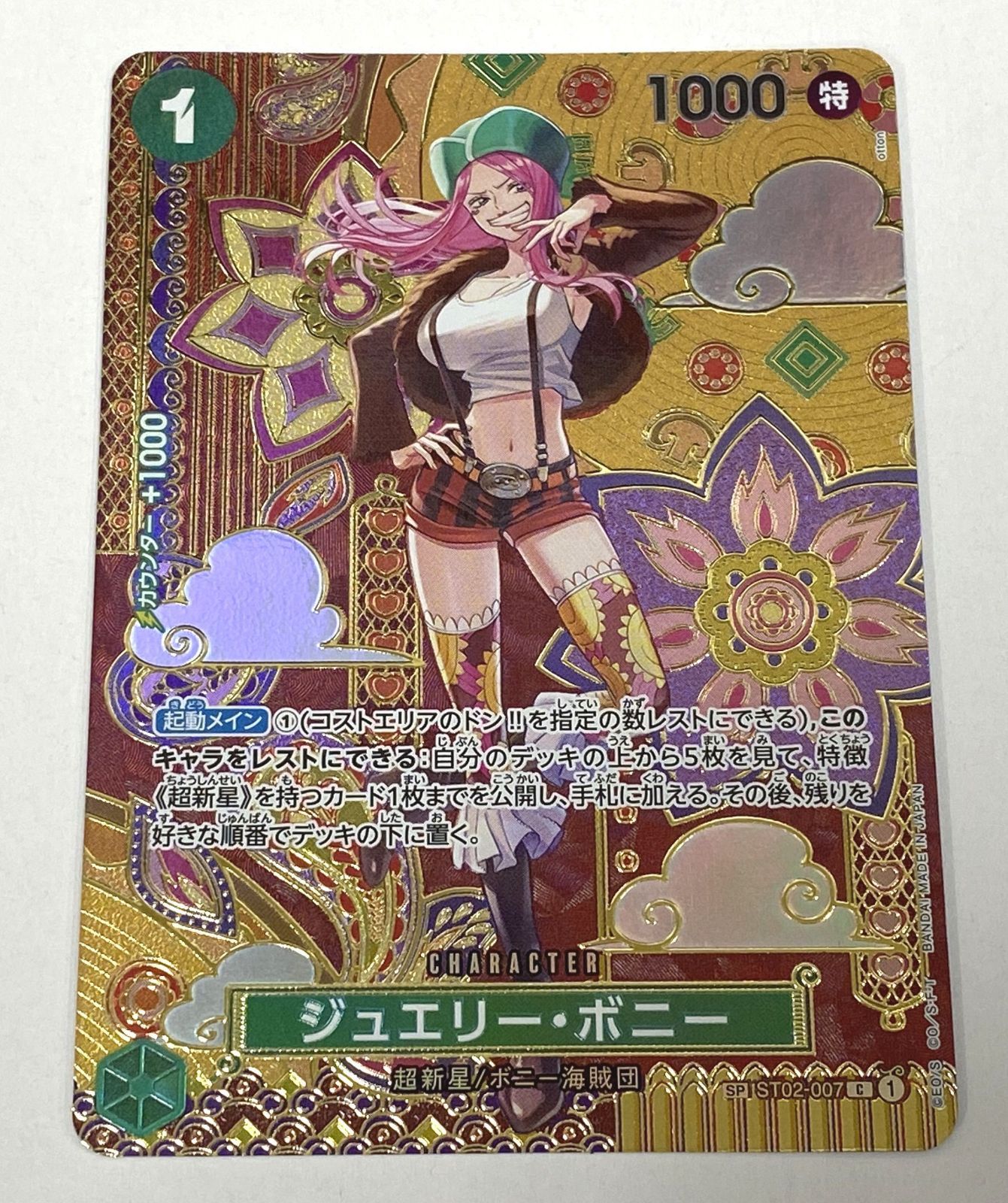 【SP ST02-007 C】【PSA10】ジュエリー・ボニー　ワンピースカード Amazon.co.jp: ワンピースカードゲーム ST02-007 ジュエリー