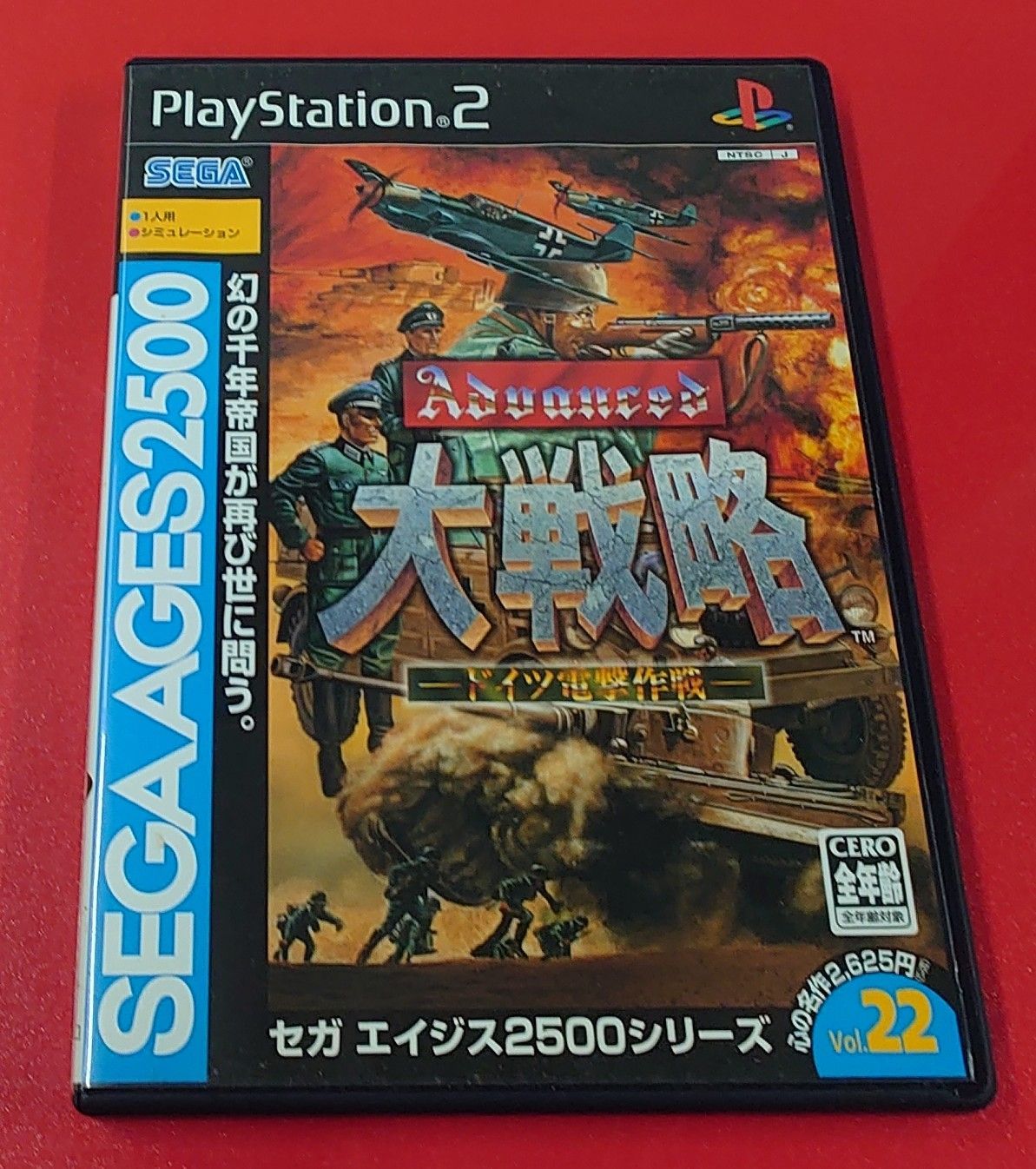 PS2ソフト　SEGA AGES 2500 シリーズ Vol.22 アドバンスト大戦略 ～ドイツ電撃作戦～ [修正版] Amazon | SEGA AGES 2500 シリーズVol.22 アドバンスド大戦略