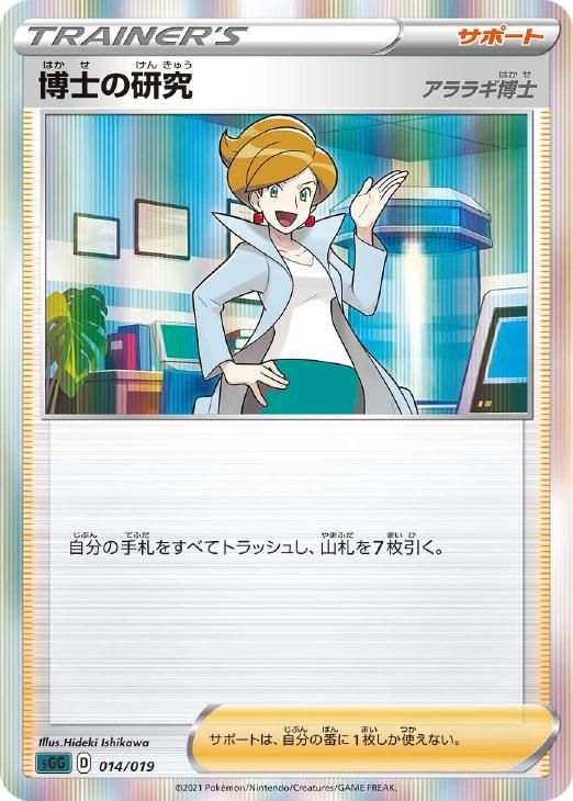 中古】 ポケモンカードゲーム 博士の研究 アララギ博士 SGG SGG