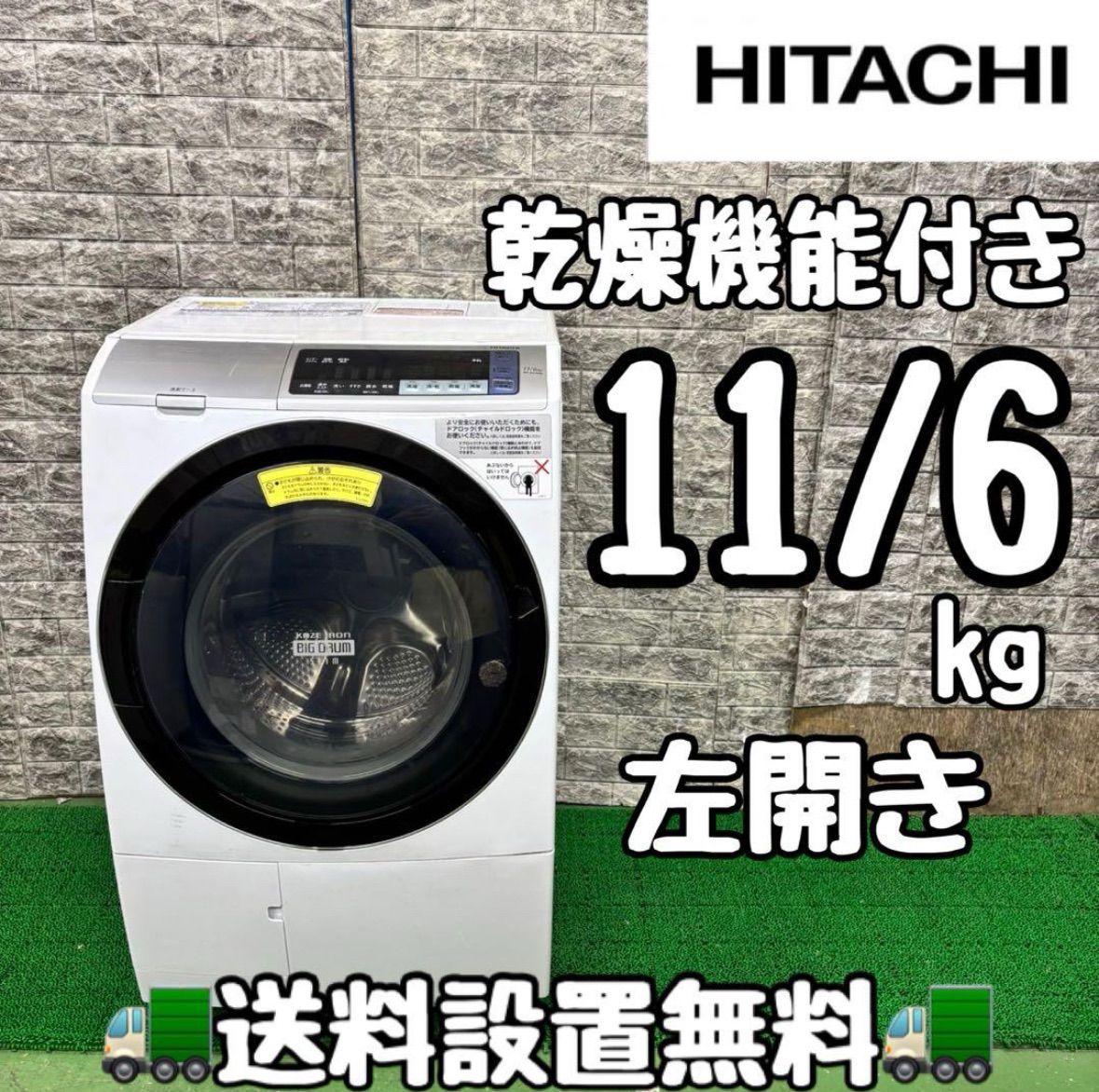 623 日立 ビッグドラム 洗濯機 容量11|6kg 小型 一人暮らし 左開き 大容量モデル 大人気