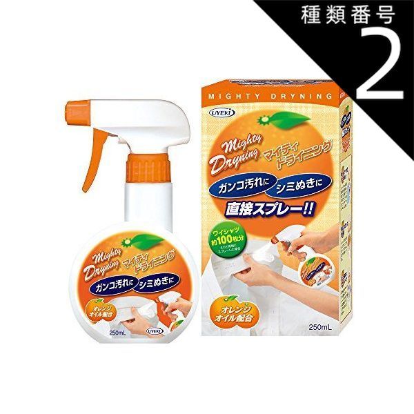 種類2 6個 まとめ買い UYEKI ウエキ マイティドライニング スプレータイプ 250mL オレンジオイル 天然系 自然派 黄ばみ スプレー シミ 洗剤