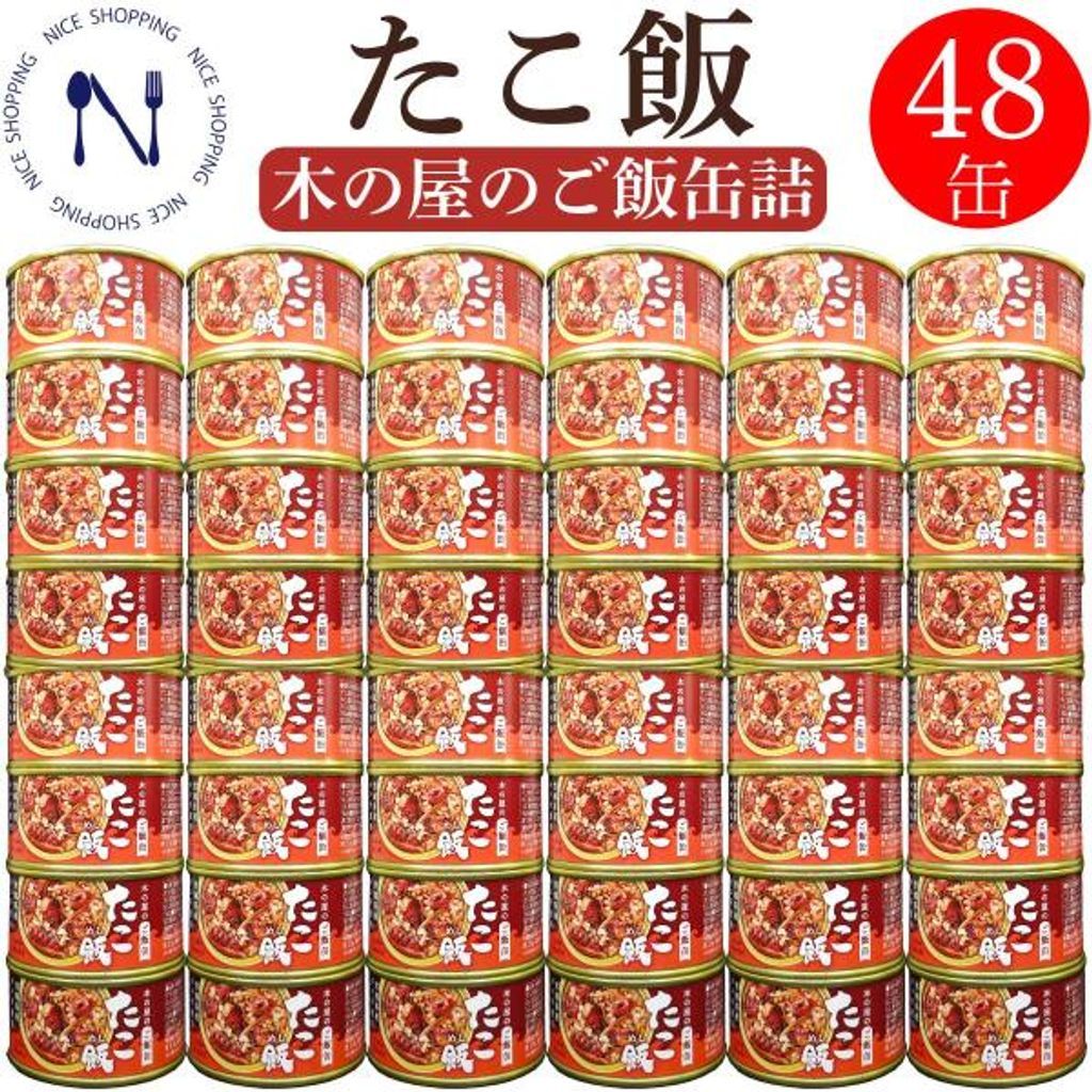 木の屋 石巻水産 たこ飯 宮城県たこ たこ 新鮮 セット おかず 缶詰 備蓄用 酒の肴 贈り物 炊き込みご飯 トピック おつまみ まとめがい 備蓄 170g×48缶