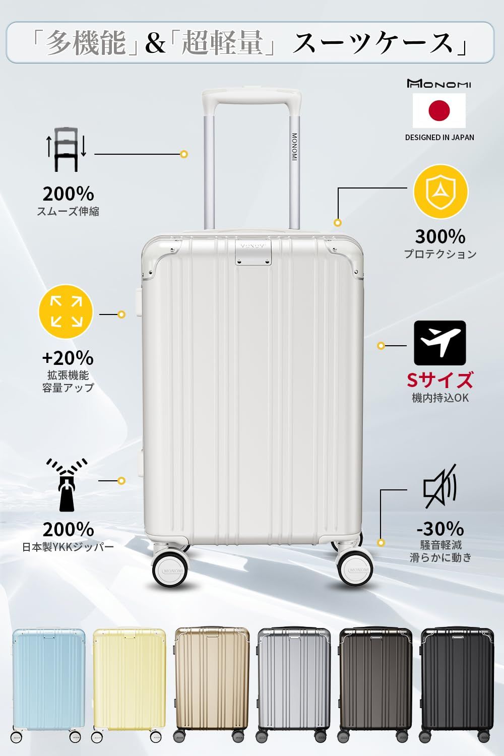 MONOMI スーツケース キャリーケース 機内持ち込み 拡張機能付き 大型 軽量 キャリーバッグ S M Lサイズ 耐衝撃 静音 360度回転 ダブルキャスター 物掛けフック付き ファスナータイプ TSAロック 海外 旅行 ビジネス 出張 ホワイト