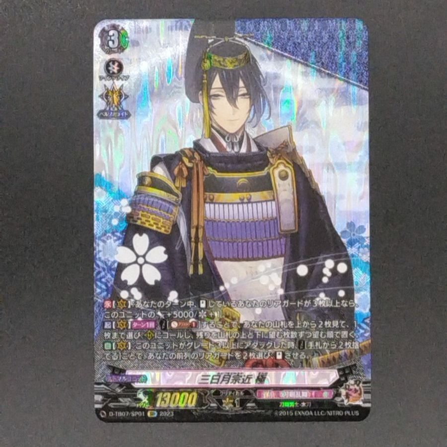 ヴァンガード 刀剣乱舞 三日月宗近 RRR - カードファイト!! ヴァンガード