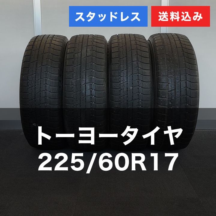 0T25017 スタッドレスタイヤ TOYO トーヨー Winter TRANPATH TX 225|60R17 4本セット