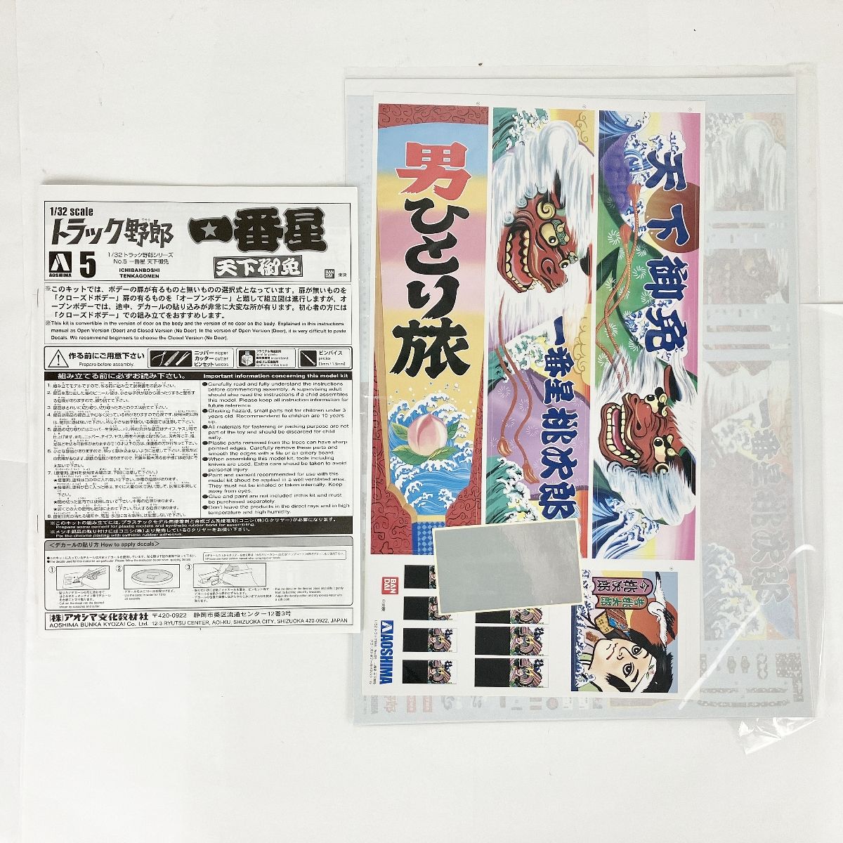 アオシマ 1|32 トラック野郎 シリーズ No.05 一番星 天下御免 車 カーモデル プラモデル 未組立Y10418619