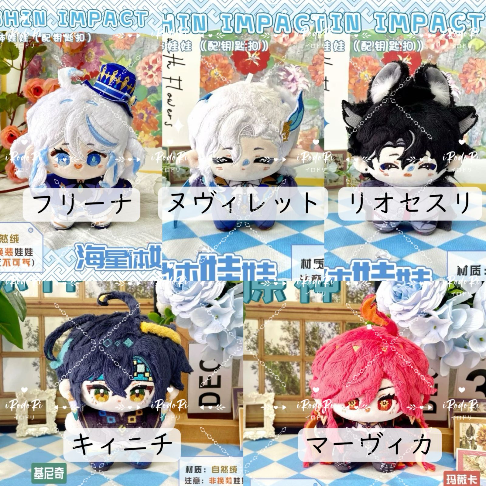 原神 ぬいぐるみ（ヒトデ型）マスコット フリーナ リオセスリ