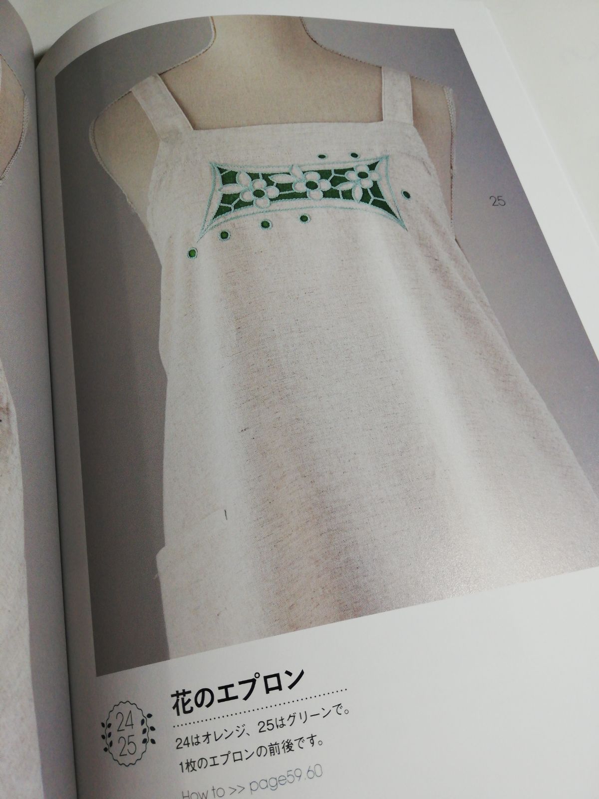 【新品】おしゃれなカットワーク風―ダイ・ステッチワークのウエア 　小倉ゆき子