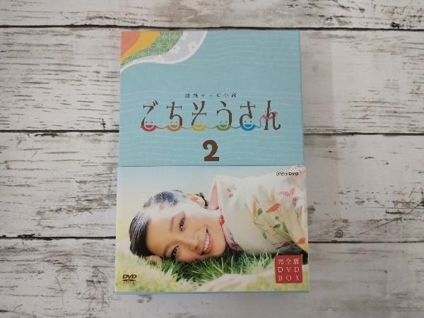 連続テレビ小説 ごちそうさん 完全版 DVDBOX2 DVD