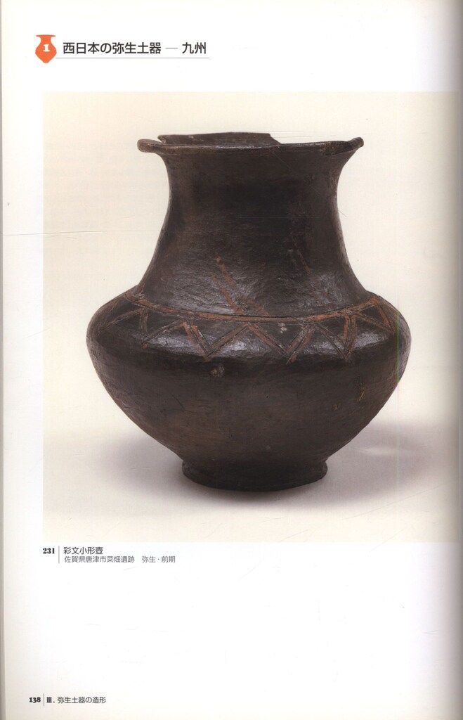 図録 土器の造形 縄文の動・弥生の静 2001 - メルカリ