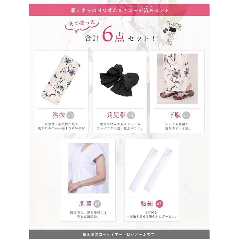 KYOETSU] [キョウエツ] 浴衣セット 変わり織 生成り 6点セット