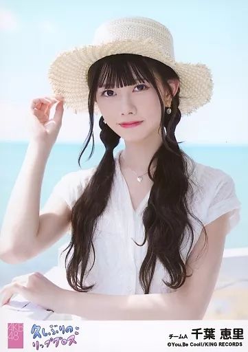 中古】生写真(AKB48・SKE48) 千葉恵里/CD「久しぶりのリップ