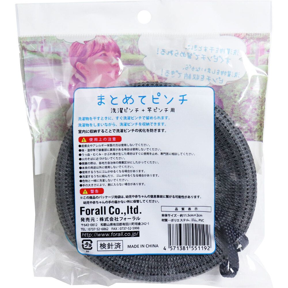 まとめてピンチ 洗濯ピンチ+竿ピンチ用 1個入 8個セット まとめ売り