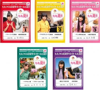 ももクロ式見学ガイド もも見!! Blu-rayBOX〈5枚組〉 Amazon.co.jp: 【Amazon.co.jp限定】ももクロ式見学ガイド もも