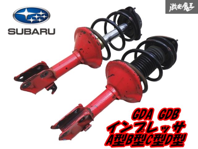 スバル 純正 GDA GDB インプレッサ WRX STI A型 B型 C型 D型 PCD100 フロント サスペンション 左右 20310FE300 20310FE310 戻る 棚19-4