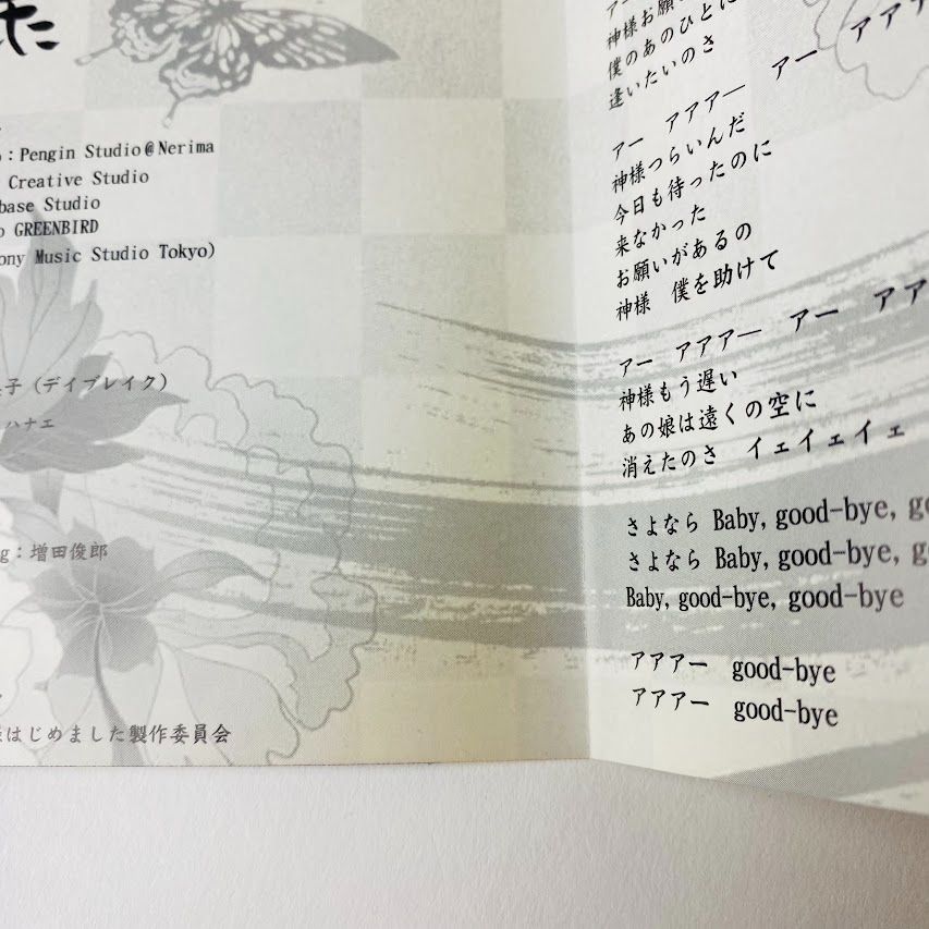 CD】「神様はじめました」音霊(おとだま)集 サウンドトラック サントラ