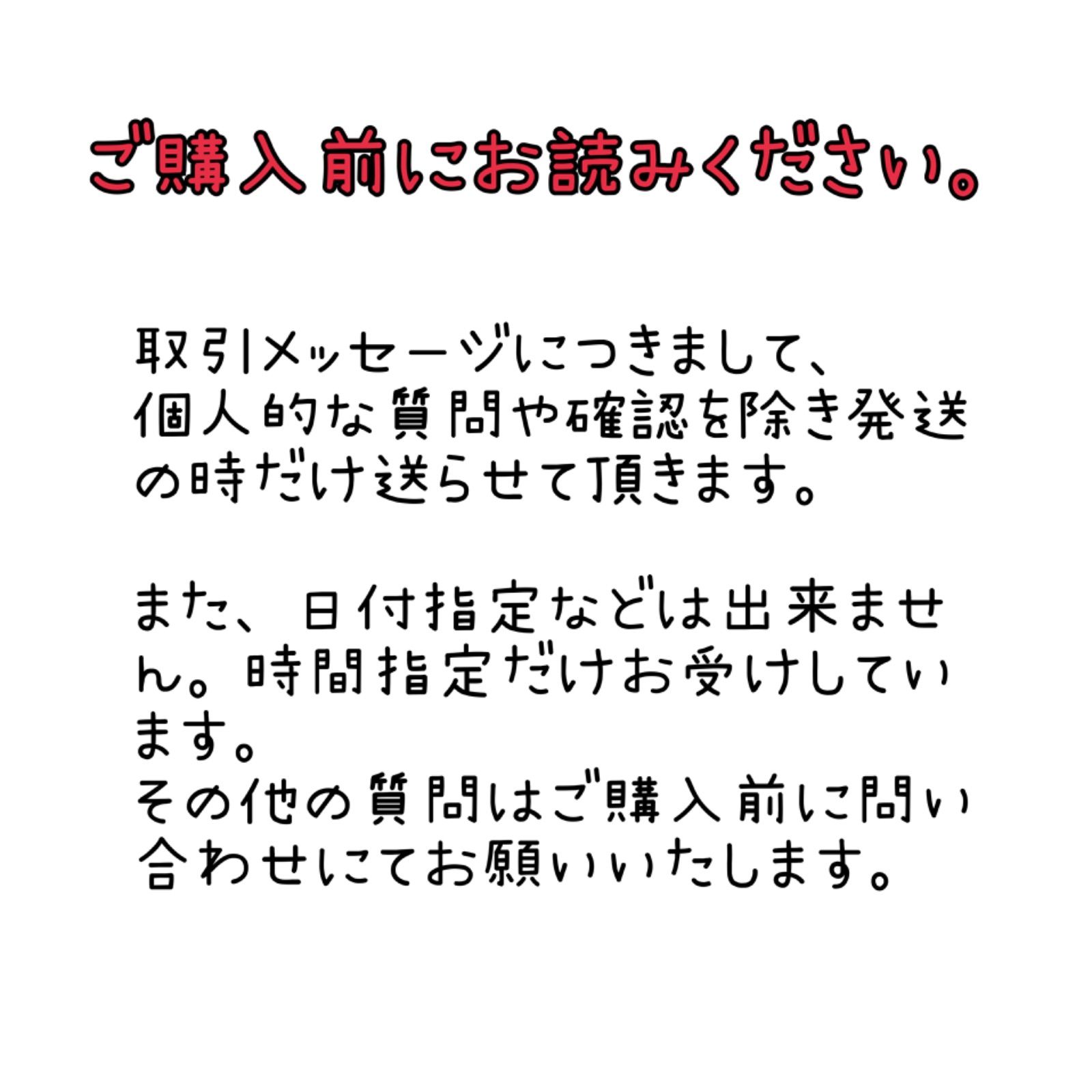 ご購入前にお読みください。 - メルカリ