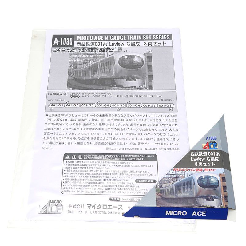 新品»【A-1030】 西武鉄道001系 Laview 室内灯付 MA 西武鉄道001