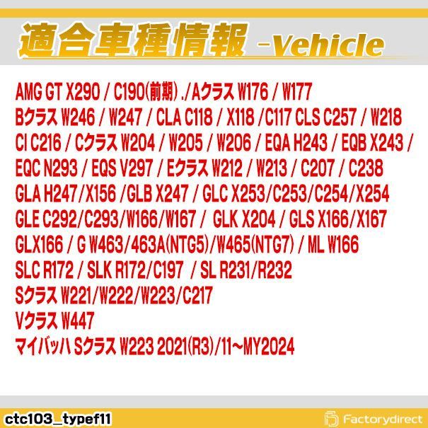 CTC-103 TypeF11 TVキャンセラー メルセデスベンツ W176 W177 C190 X290 W246 W247 W204 W205 W206 C216 C117 W463 W465 X118 W218 C257 W212 W