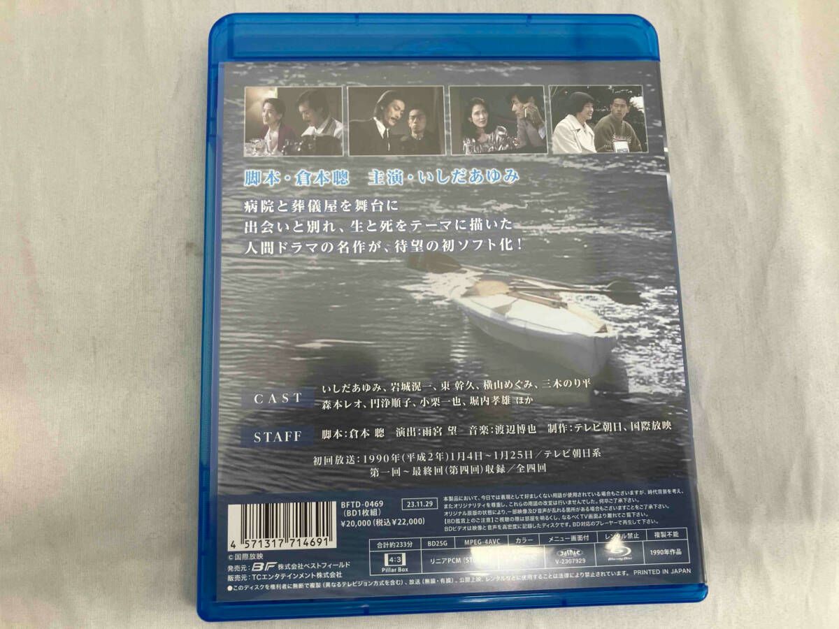 川は泣いている Blu-ray