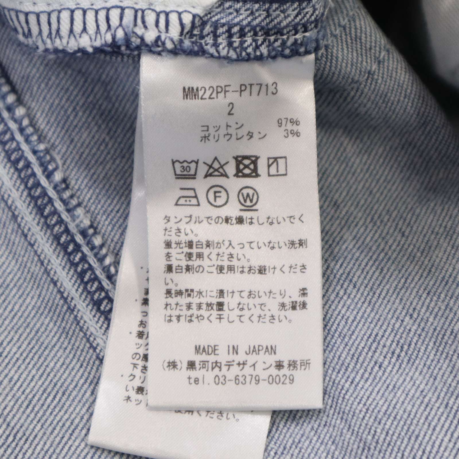 22AW☆ Mame Kurogouchi マメ クロゴウチ USED加工☆ フレア スリム  