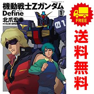 機動戦士Ζガンダム Ｄｅｆｉｎｅ 1～21巻 までの全巻セット カドカワコミックスＡ 北爪宏幸 ＫＡＤＯＫＡＷＡ 角川 青年コミック