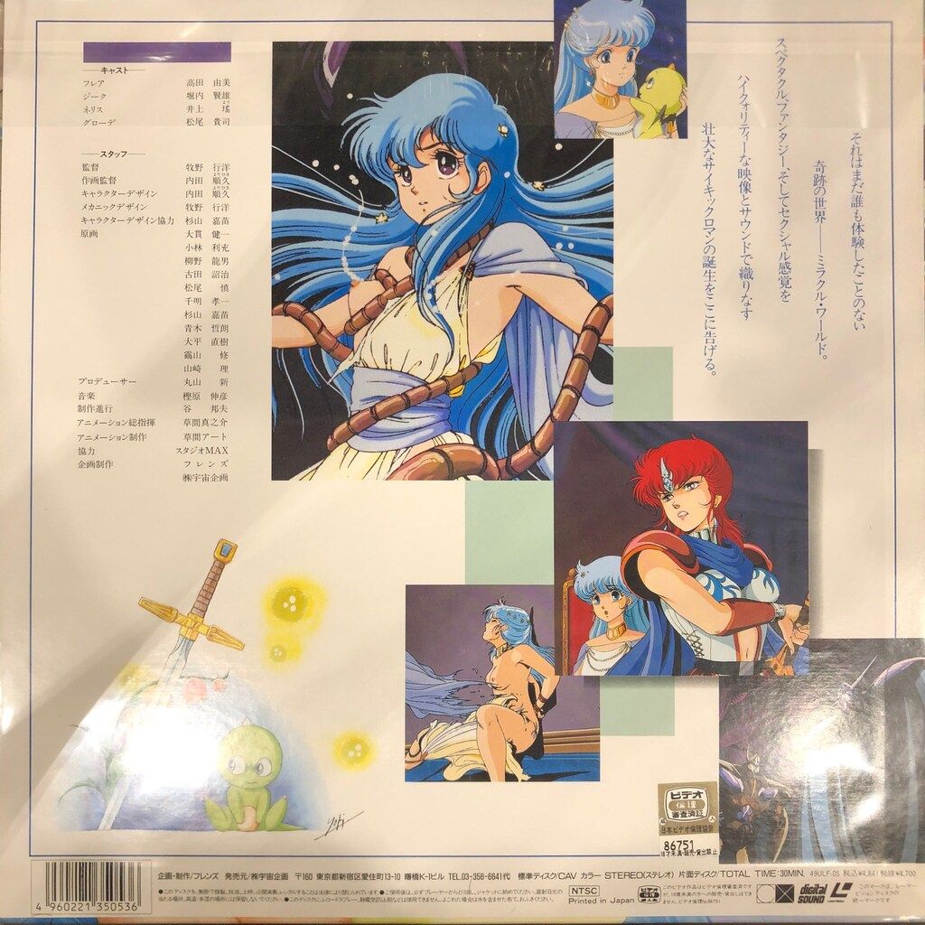 アニメLD リヨン伝説フレア - メルカリ