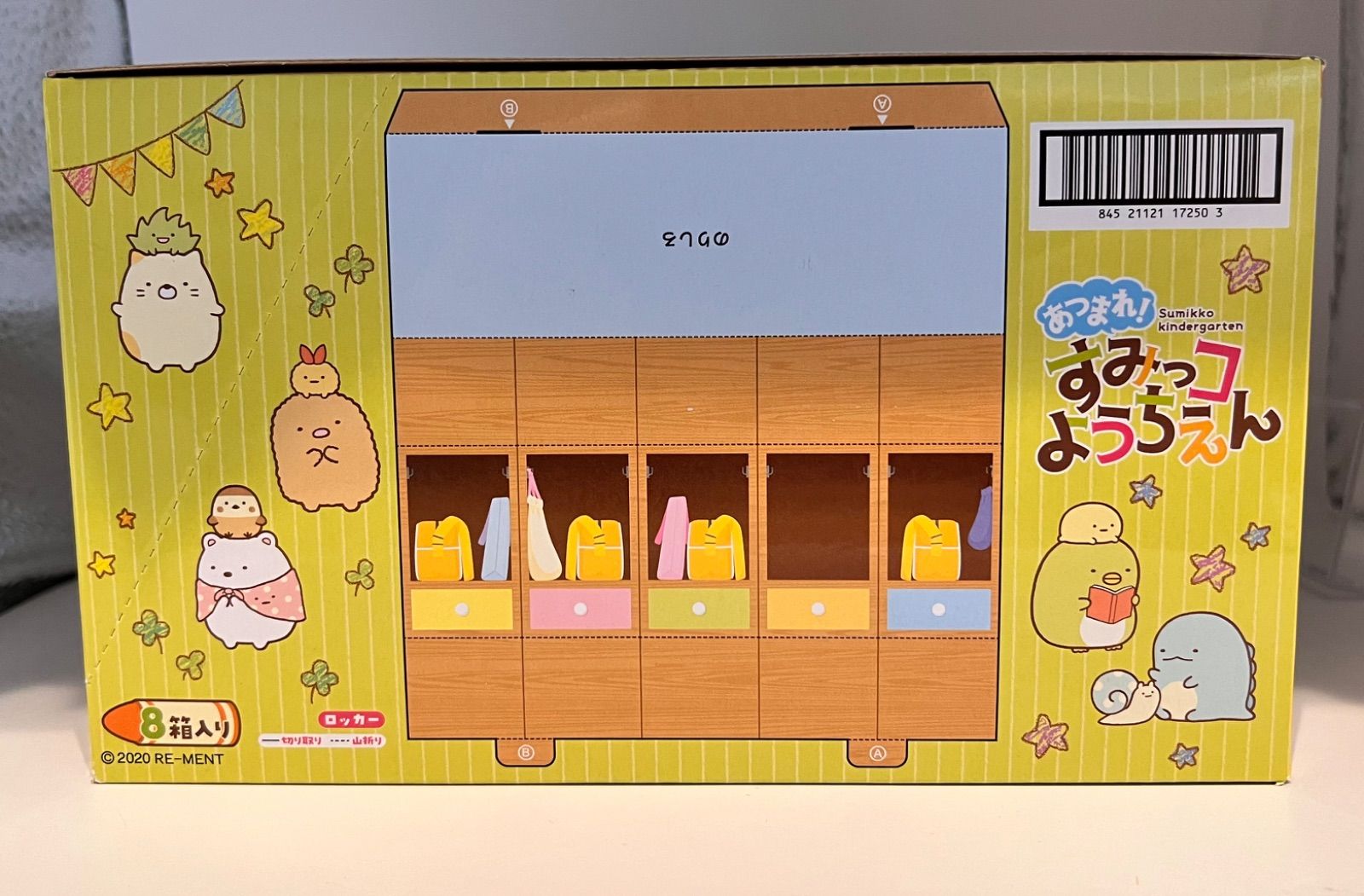 リーメント (RE-MENT) あつまれ! すみっコようちえん - メルカリ