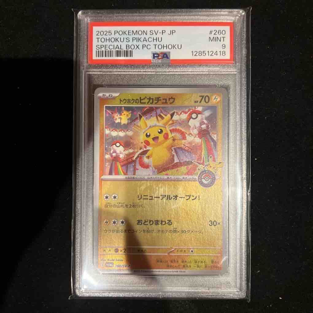 トウホクのピカチュウ P [SV-P 260](スペシャル) PSA9 未開封) トウホクのピカチュウ 260/SV-P｜ポケカシングルカード