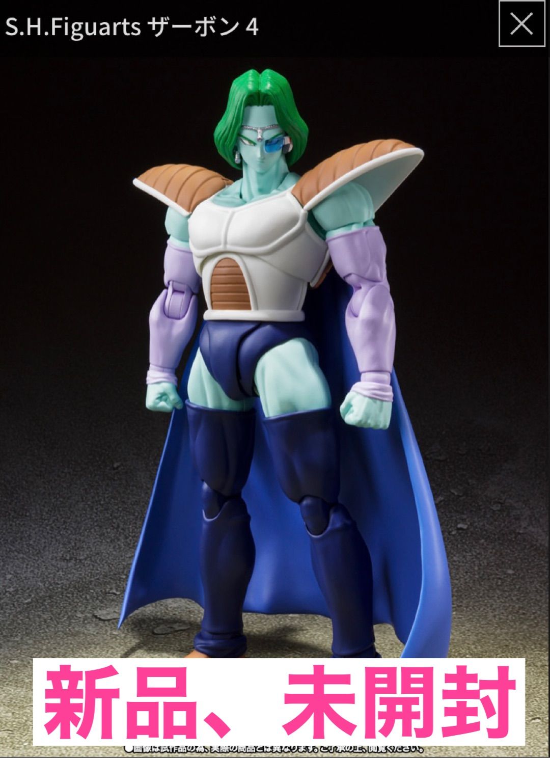 S.H.Figuarts ザーボン 新品未開封 - メルカリ