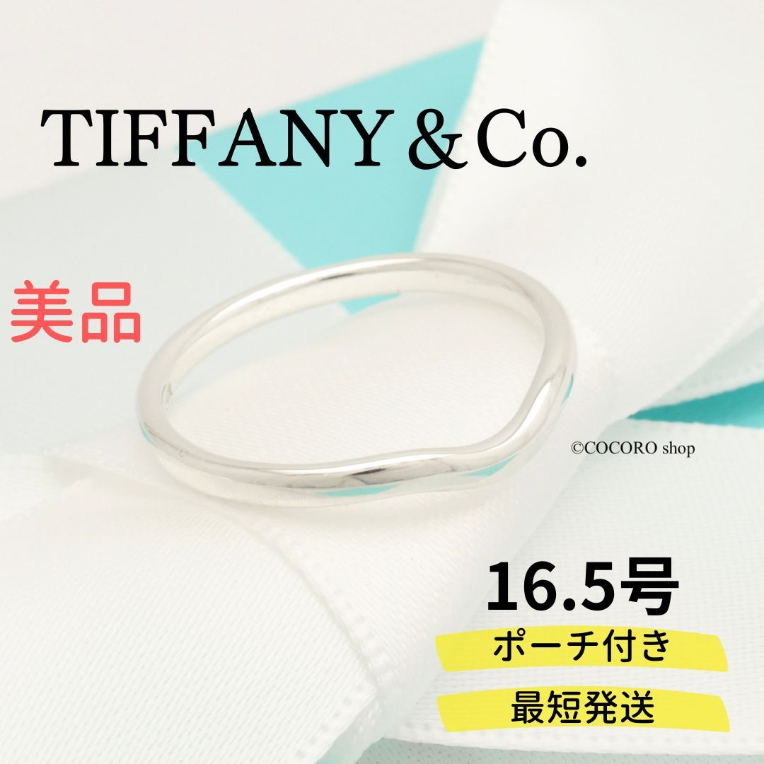 美品】ティファニー TIFFANY＆Co. カーブド エルサペレッティ リング AG925 - メルカリ