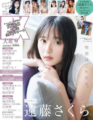 EX (イーエックス) 大衆 2024年7月号 [雑誌]／双葉社