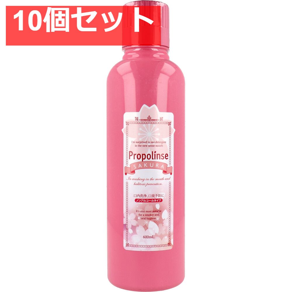 プロポリンス サクラ  マウスウォッシュ 洗口液 600mL 10個セット まとめ売り