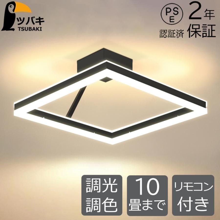 シーリングライト LED おしゃれ 四角形 北欧 調光調温 リモコン付き 工事不要 6畳 10畳 12畳 設置簡単 子供部屋 寝室リビング 照明器具 天