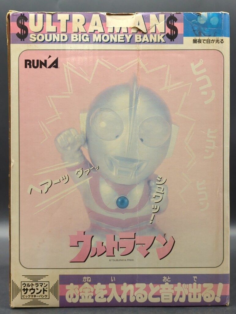 ラナ ビッグマネーバンク/ウルトラマン ウルトラマンサウンドビッグ