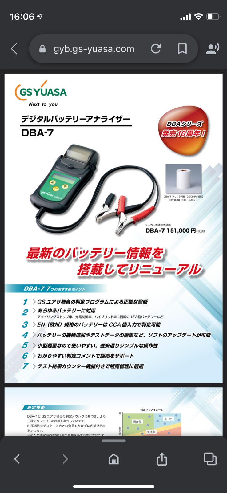 GS ユアサ バッテリーアナライザー DBA-7 - メルカリ