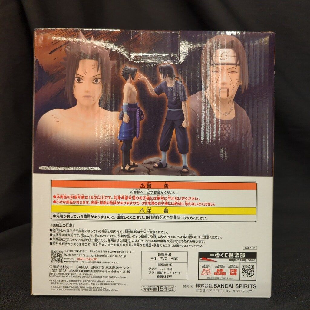 BANDAI SPIRITS 一番くじ NARUTO-ナルト- 疾風伝 心を写す赤き瞳