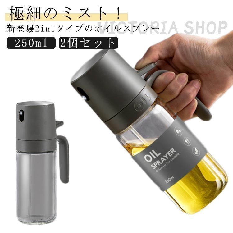 オイルスプレーボトル 250ml*5 オイルスプレー 霧吹き 油 オイルボトル 250ml 油ポット
