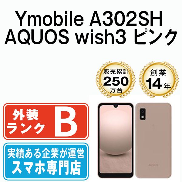 AQUOS wish3 ピンクYmobile!本体 【中古】 A302SH AQUOS wish3 ピンク