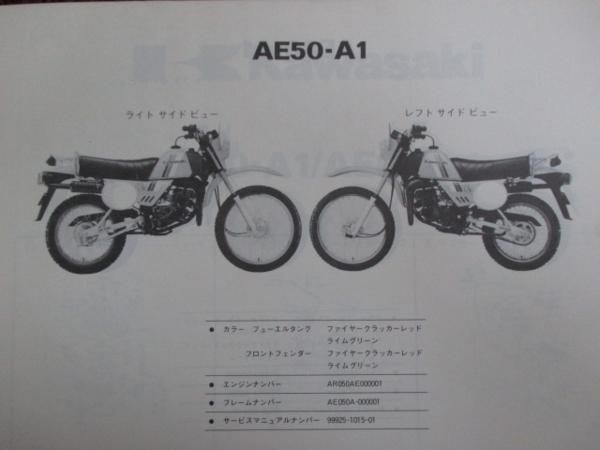 AE50 80 パーツカタログ AE050A AE080A ○D594！カワサキ - メルカリ