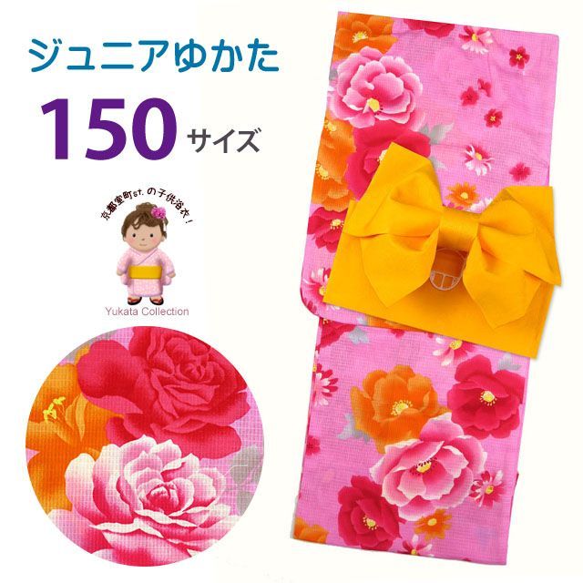 浴衣セット 子供 女の子ゆかたセット ガール ジュニア浴衣と作り帯2点セット 150cm ピンク 花柄 TGY15-486-Tset