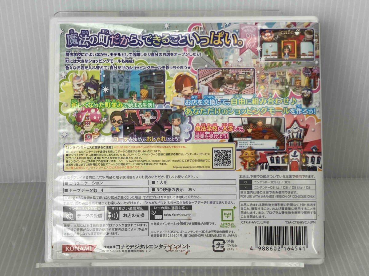 ニンテンドー3DS とんがりボウシと魔法の町 スペシャルパック