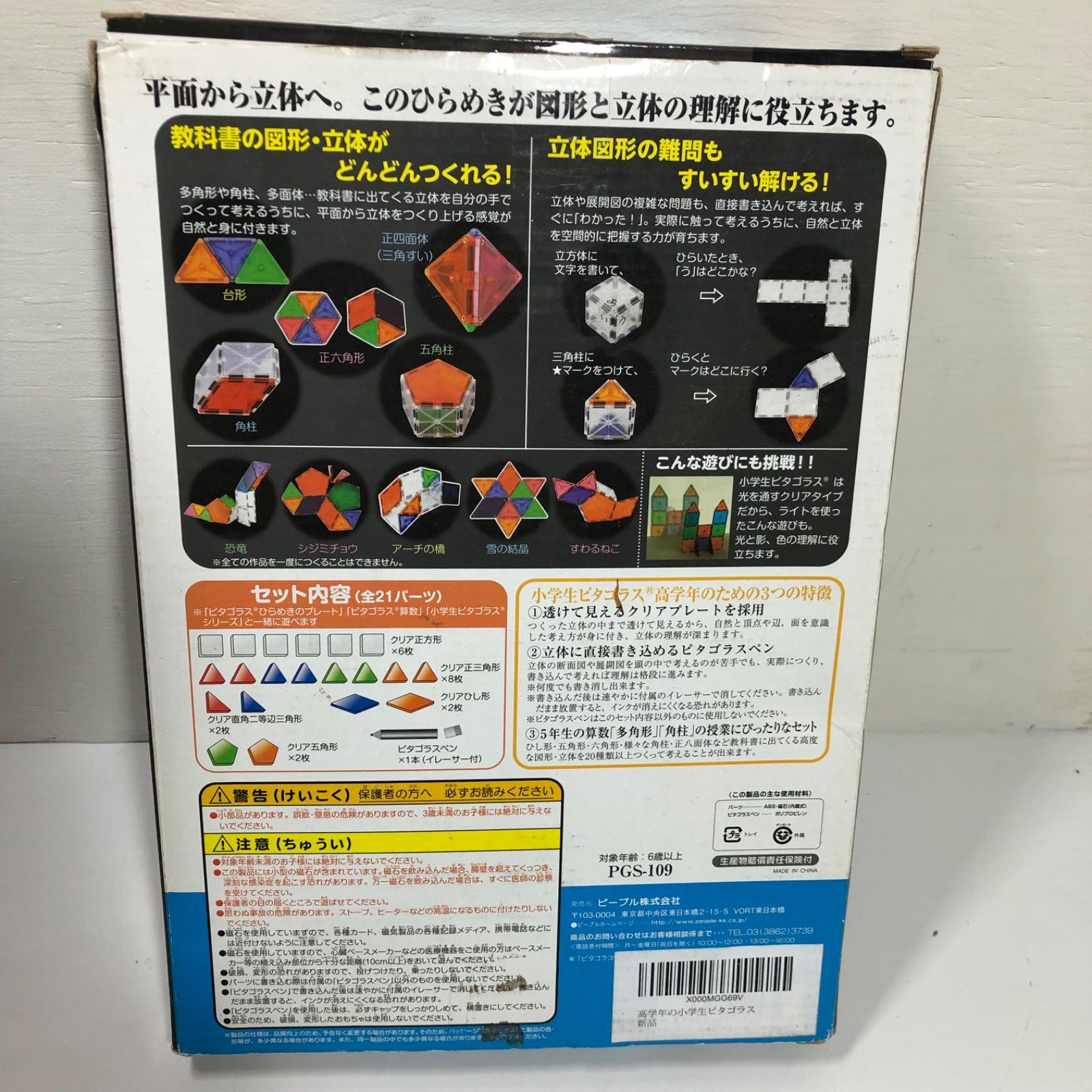 ☆知育玩具 ピープル ピタゴラス 脳みそが揺れる右脳体験ゲーム
